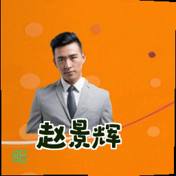 赵景辉